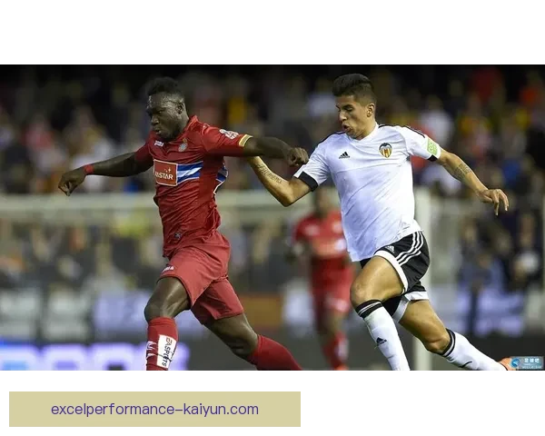 瓦伦西亚逼抢体系近期表现稳健，防守反击效率持续提升