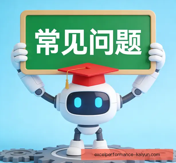 常见问题